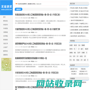 龙城便民网