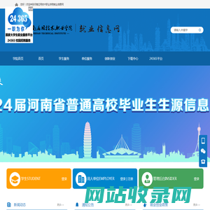 河南应用技术职业学院 就业信息网