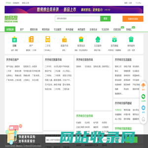 齐齐哈尔免费发信息平台-齐齐哈尔分类信息网-齐齐哈尔酷易搜