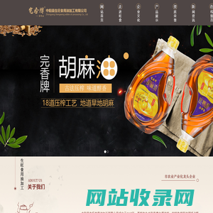 中阳县生旺食用油加工有限公司