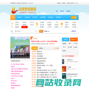 张家界信息港_张家界公众信息论坛生活分类信息网