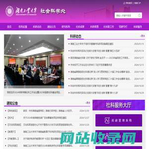 湖南工业大学社会科学处