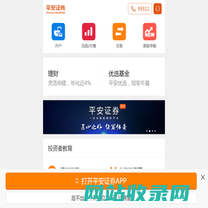 证券公司开户_股票炒股交易软件-平安证券理财