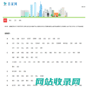 百家分类信息网-58便民网-百家同城信息查询