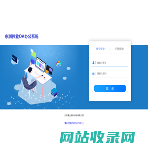 山东东洲伟业集团网络智能办公系统