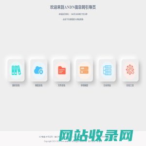ANDN信息网