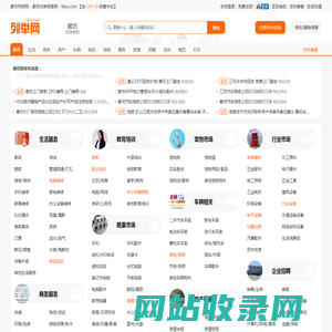 廊坊列举网 - 廊坊分类信息免费发布平台