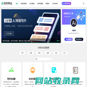 AI写作官网 - AI写作免费一键生成,文章生成器