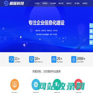 晨耀云-河南晨耀网络科技有限公司-网站建设_ APP开发_微信小程序开发_管理系统定制开发