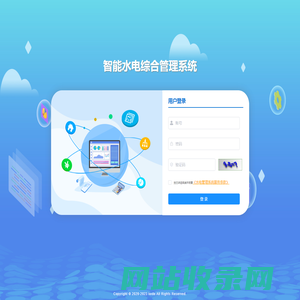 智能水电综合管理系统