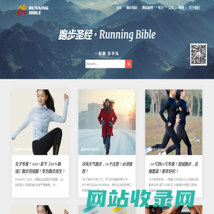 跑步圣经 • Running Bible – 一起跑 步平凡