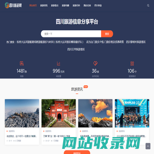 四川旅游网-四川旅游网欢迎您！大泸文化