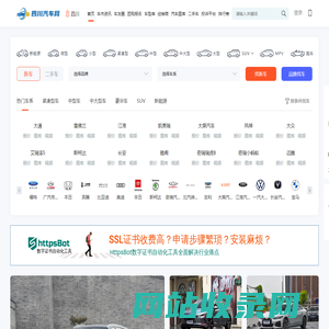 四川汽车网，轻松驾驭车生活