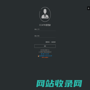 中原莞家-CCAF平台登录