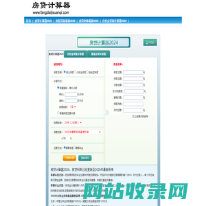 房贷计算器2025_房贷计算器_贷款计算器_公积金贷款计算器