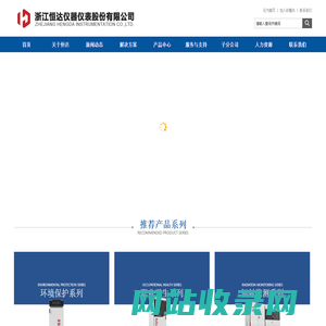 浙江恒达仪器仪表股份有限公司