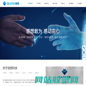 杭州感想科技有限公司