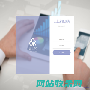 云上客CRM