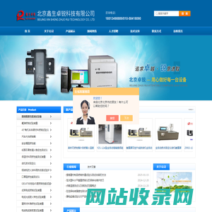 生物质燃料热值测试仪-电线电缆垂直燃烧仪-建材可燃性试验炉-北京鑫生卓锐科技有限公司