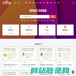 百科屋-百科网百科知识小窍门及生活常识问答指南经验分享