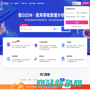 OZON数据_Ozon数据分析软件_ 跨境电商Ozon数据分析