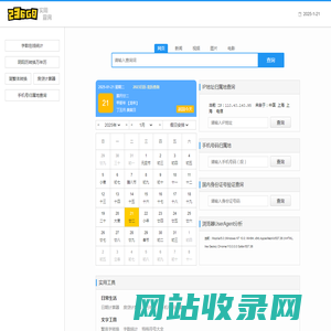 日历表2023日历_农历查询_区号邮编查询_236Go实用查询