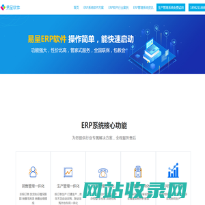 ERP管理软件_MES系统_Erp系统,工厂|制造|车间|仓库|企业erp软件免费试用-易呈生产管理系统