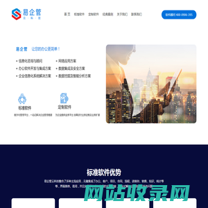 易企管云科技-办公软件专家