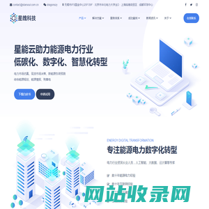 星能云 - 助力能源电力行业低碳化、数字化、智慧化转型