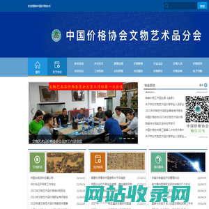 中国价格协会文物艺术品分会
