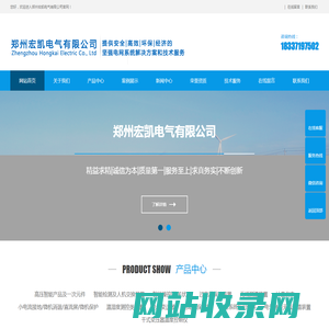 郑州宏凯电气有限公司官网