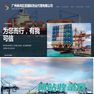 广州燊鸿巨亚国际货运代理有限公司 – supply chain management