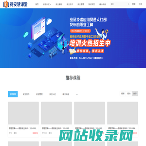 得安慧课堂—链接人才和网络安全 - Powered By EduSoho