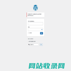 登录 ‹ 基督教龙岗堂 — WordPress