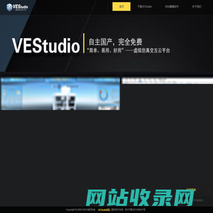 VEStudio虚拟仿真交互平台