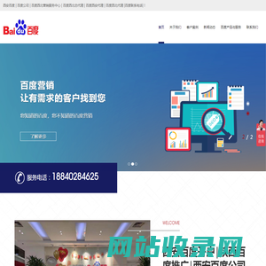 西安百度 | 百度公司 | 百度西北营销服务中心 | 百度西北总代理 | 百度西安代理 | 百度西北代理 |百度联系电话|