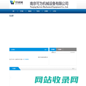 南京可为机械设备有限公司