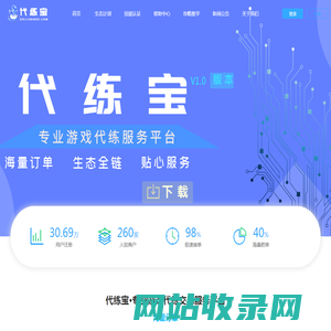 代练宝 - 专业游戏代练平台 王者代练 英雄联盟LOL代打