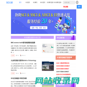 sci投稿发表指导_sci期刊选择匹配推荐_英文翻译润色-SCI之家