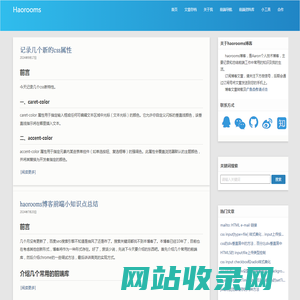 Haorooms博客-前端博客-前端技术，记录web前端开发的技术博客