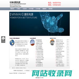 MINMAX电源,捷拓电源-中国台湾捷拓科技股份有限公司