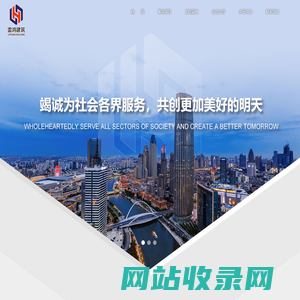 天津别墅改造_天津园林绿化_天津土建工程 - 天津雷鸿建筑工程有限公司