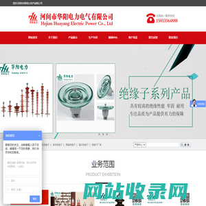 支柱绝缘子,玻璃绝缘子,复合绝缘子,陶瓷绝缘子,悬式绝缘子,绝缘子厂家-河间市华阳电力电气有限公司