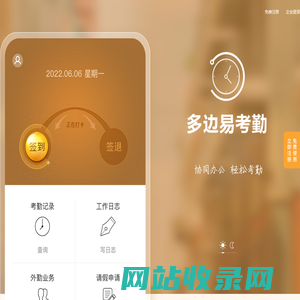 移动考勤App-免费好用的内外勤手机打卡软件