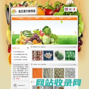 连云港力群食品有限公司-- 以农业产品为主的生产贸易型企业!