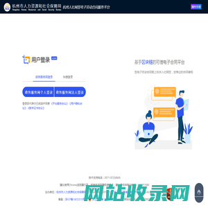 杭州人社网签电子劳动合同服务平台