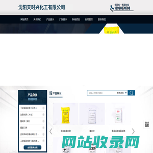 沈阳天时兴化工有限公司