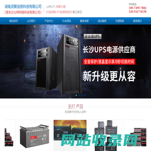 长沙山特ups-长沙ups维修-湖南灵聚信息科技有限公司