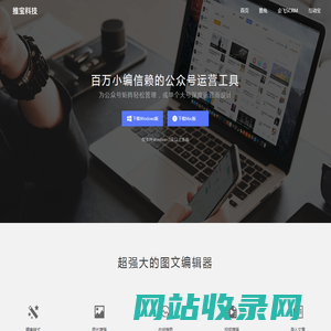 微小宝公众号助手 - 推宝科技