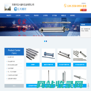 挤出机螺杆-注塑机螺杆厂家-东莞五兴塑料五金有限公司